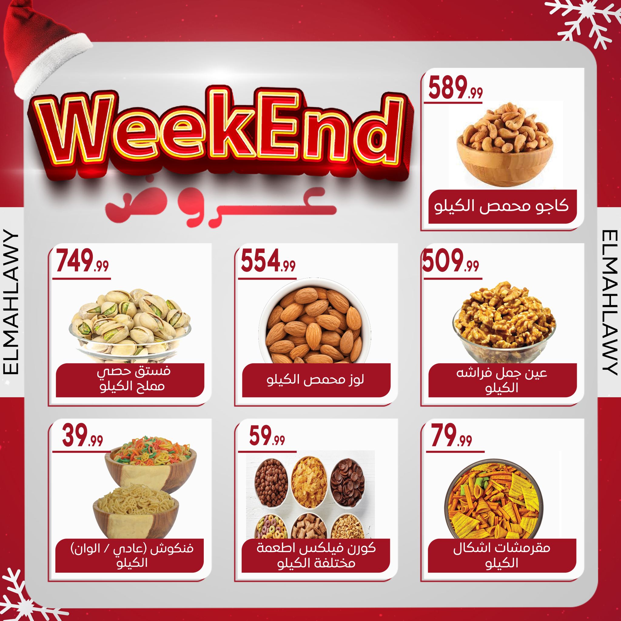 el-mahallawy-sons offers from 2jan to 7jan 2025 عروض اولاد المحلاوى من 2 يناير حتى 7 يناير 2025 صفحة رقم 14